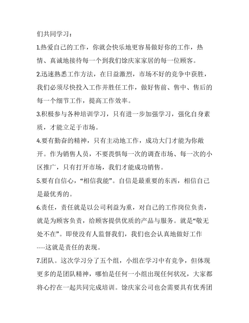销售书心得体会报告 销售书心得体会报告范文(4篇)_第3页