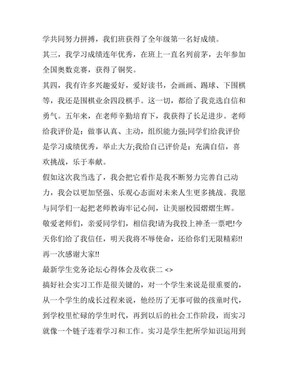 学生党务论坛心得体会及收获 大学生党校心得体会(五篇)_第2页
