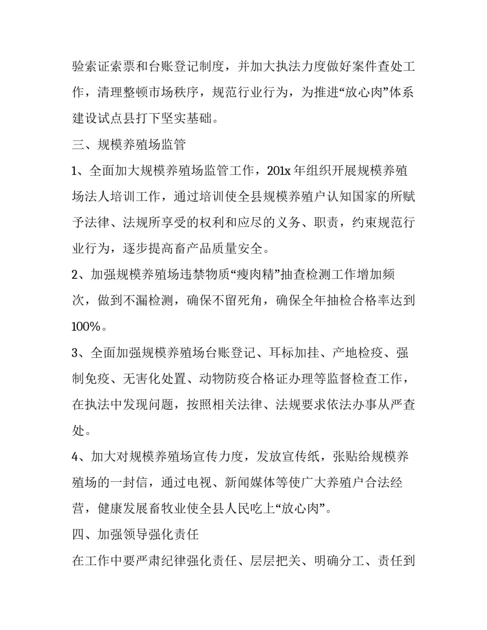 监督检查心得体会范文 接受监督心得体会(九篇)_第2页