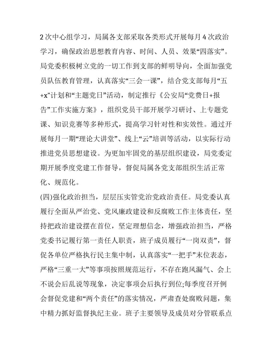 生态伦理教育心得体会实用 生态伦理学感想(6篇)_第3页