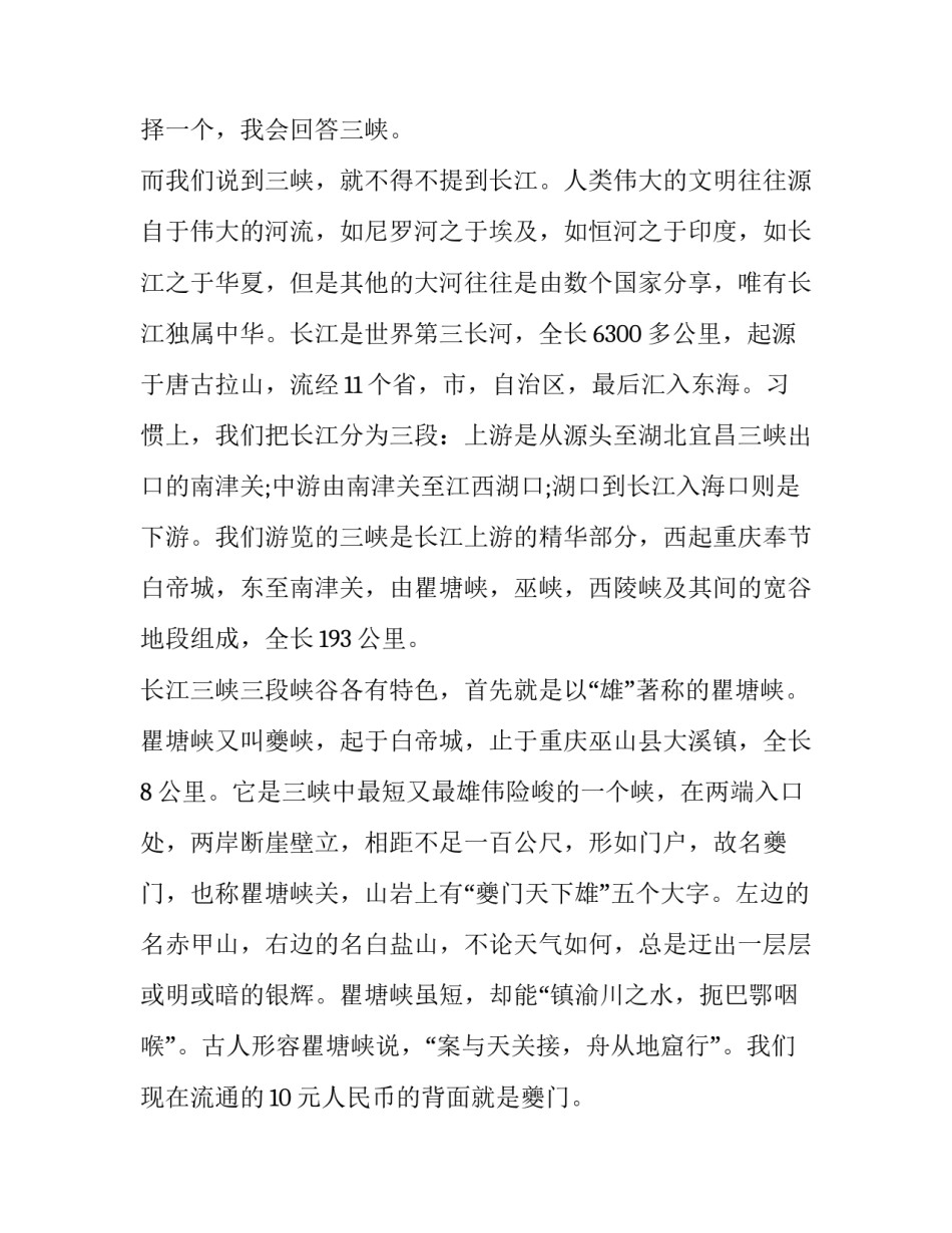 长江出现江豚心得体会 江豚重现长江(5篇)_第2页