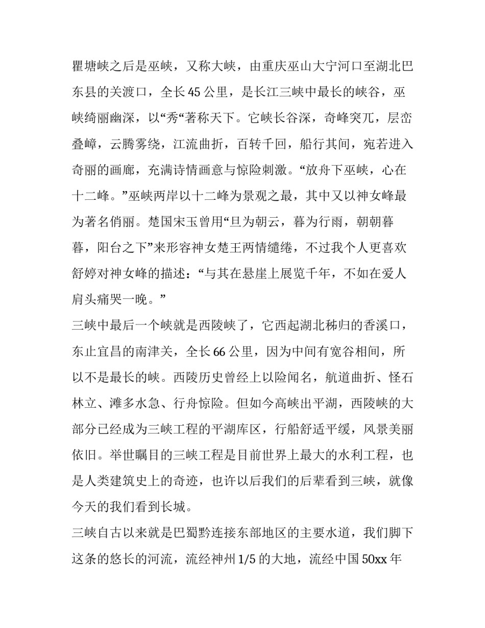 长江出现江豚心得体会 江豚重现长江(5篇)_第3页