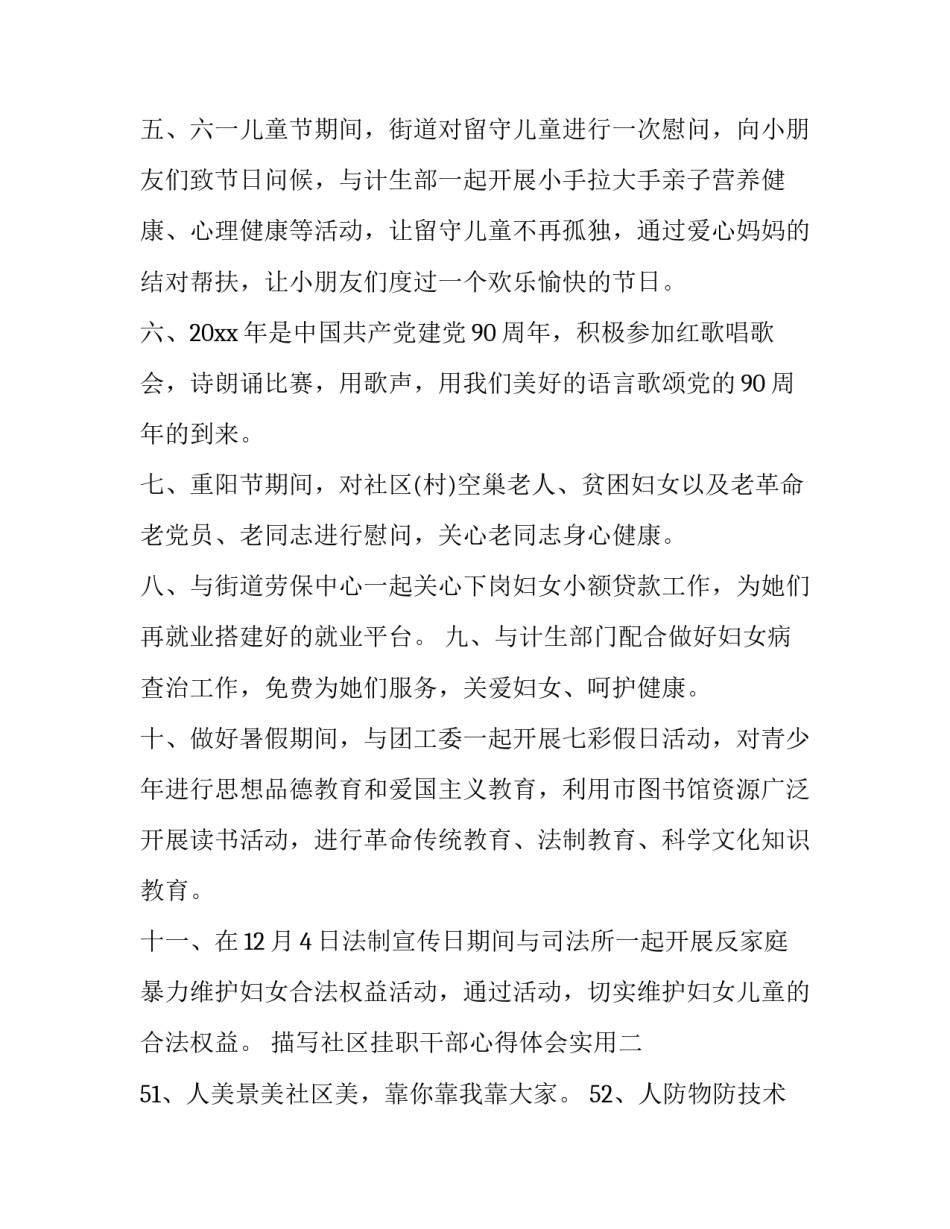 社区挂职干部心得体会实用 社区挂职锻炼心得体会(4篇)_第2页