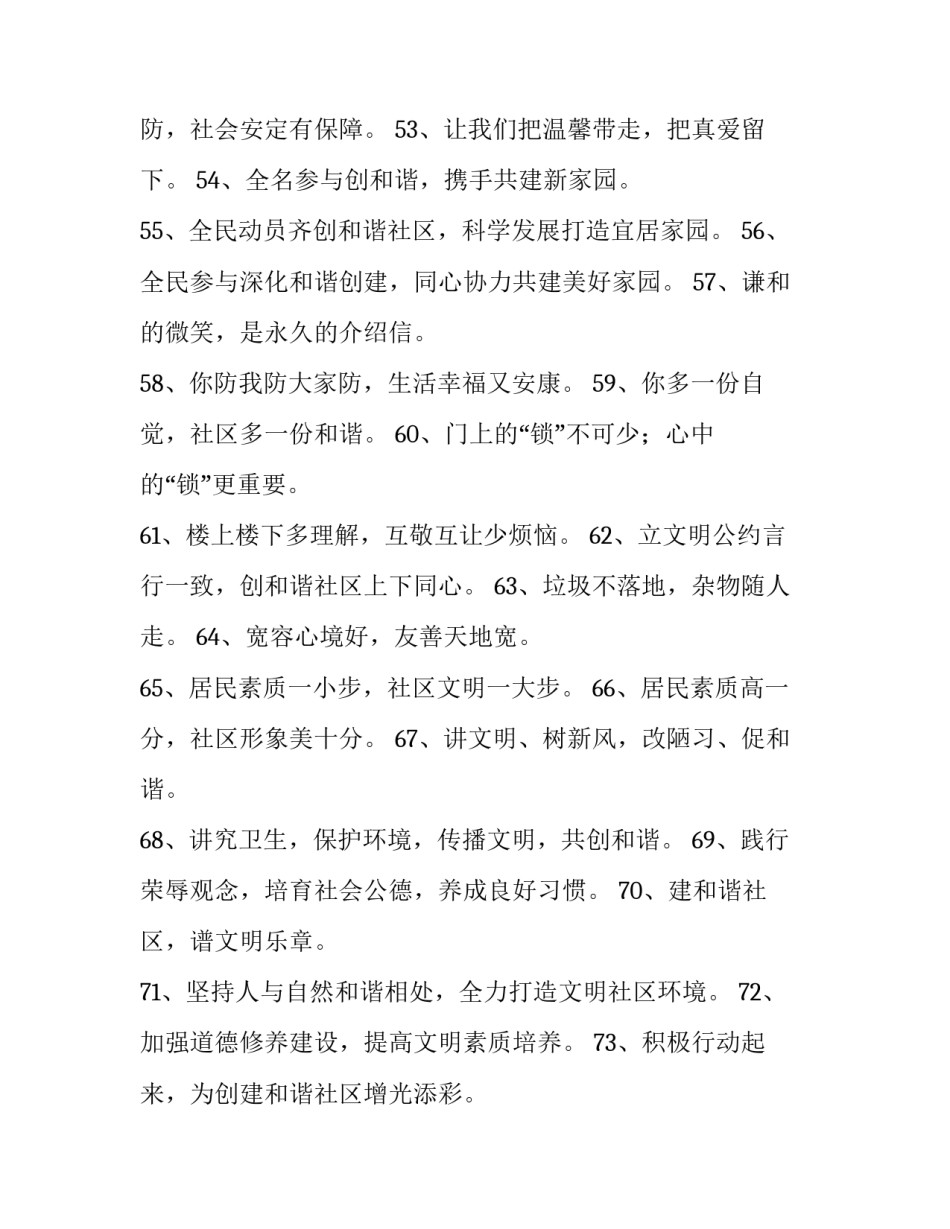 社区挂职干部心得体会实用 社区挂职锻炼心得体会(4篇)_第3页