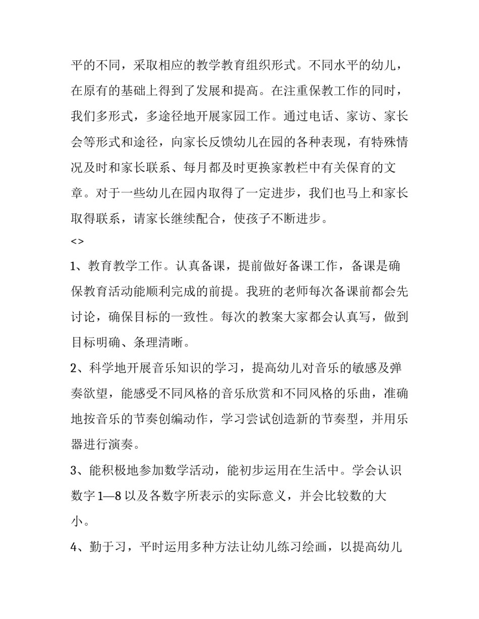 中班叠杯心得体会和方法 中班叠杯心得体会和方法教案(6篇)_第2页