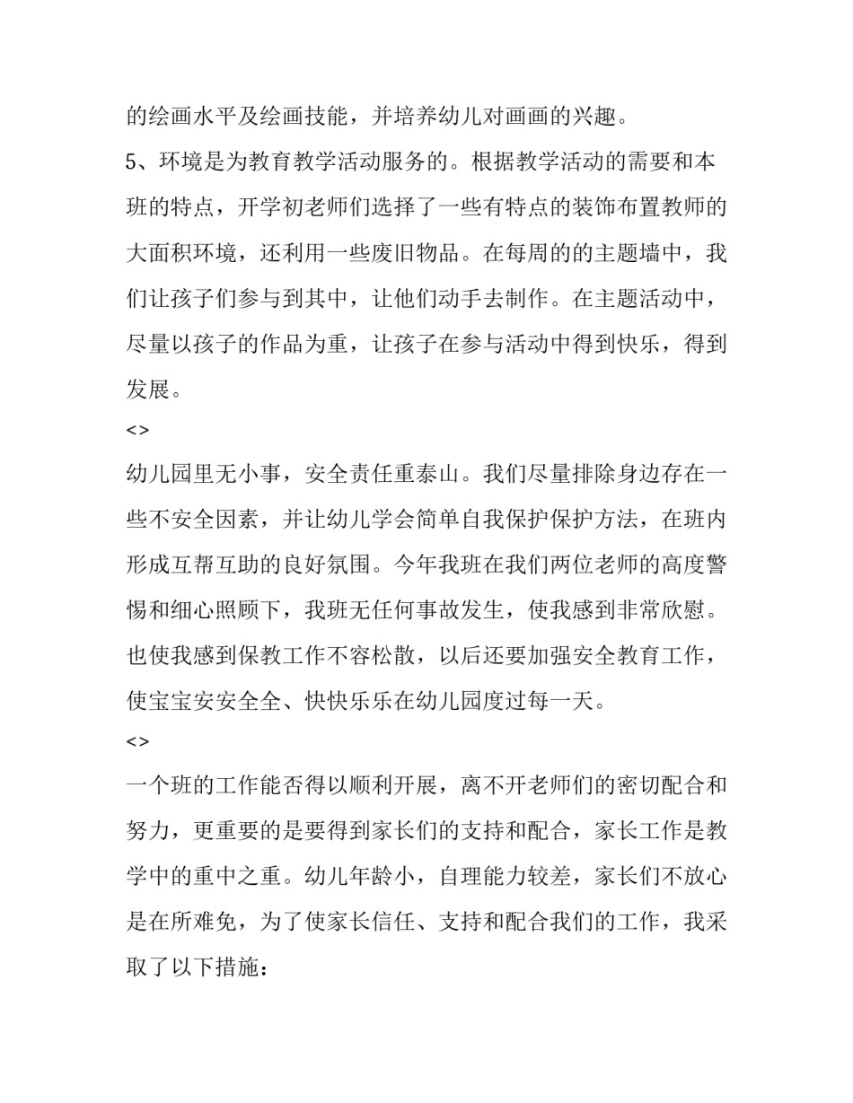 中班叠杯心得体会和方法 中班叠杯心得体会和方法教案(6篇)_第3页