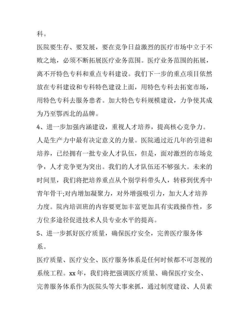 医院一学一做心得体会总结 医院个人心得 体会(五篇)_第2页