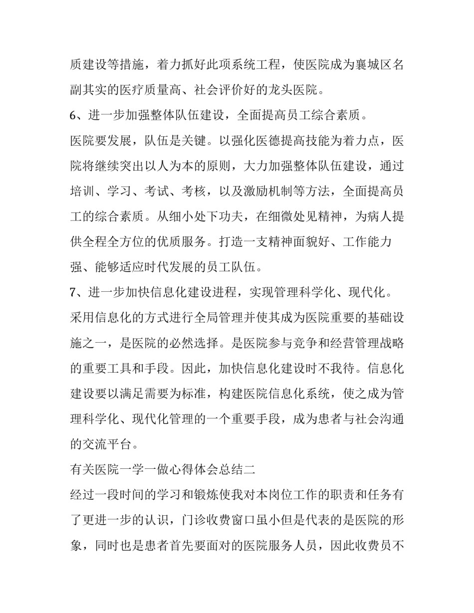 医院一学一做心得体会总结 医院个人心得 体会(五篇)_第3页