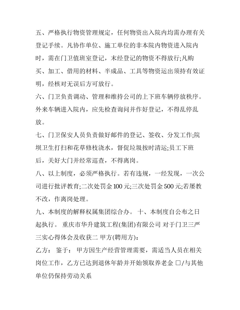 门卫三严三实心得体会及收获 党员三严三实心得体会(三篇)_第2页