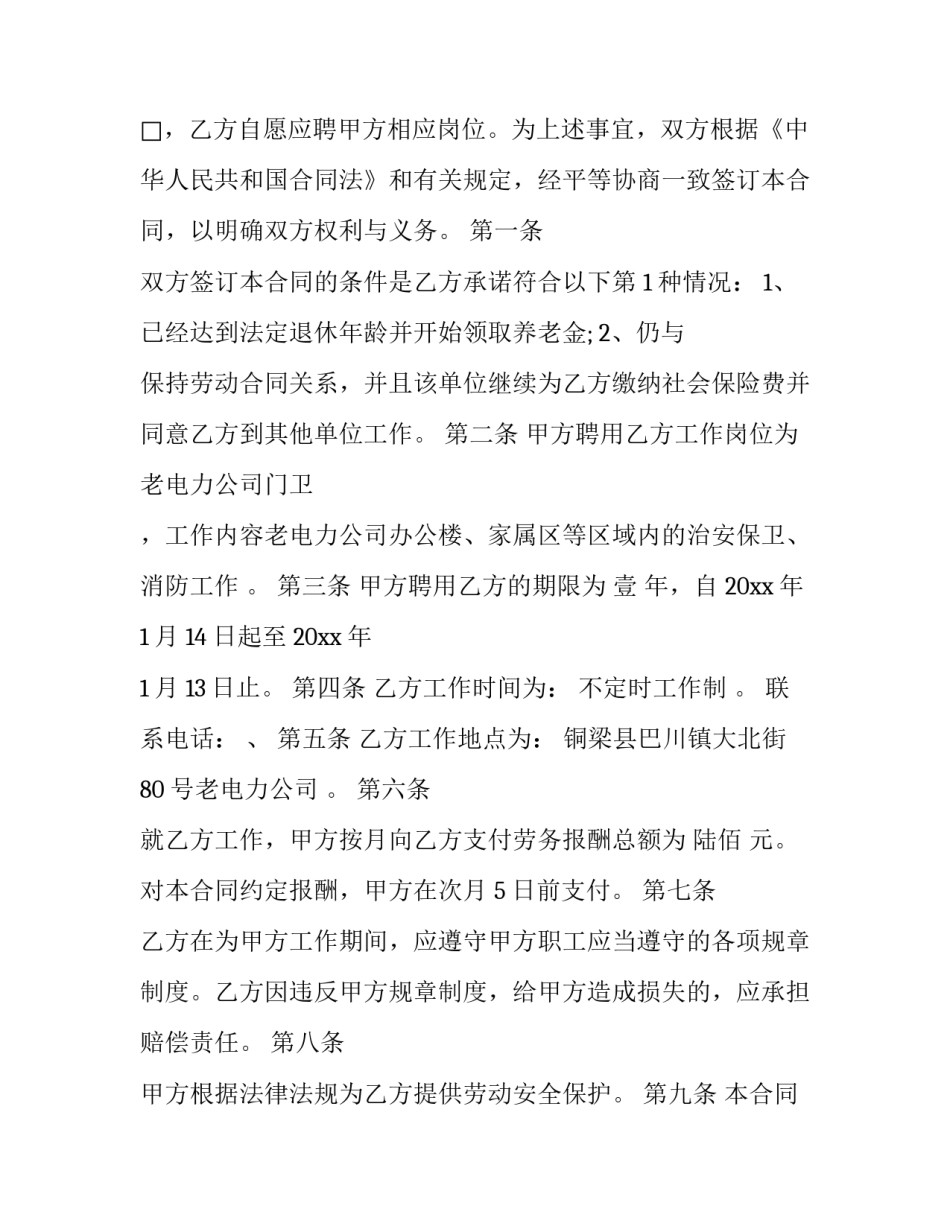 门卫三严三实心得体会及收获 党员三严三实心得体会(三篇)_第3页