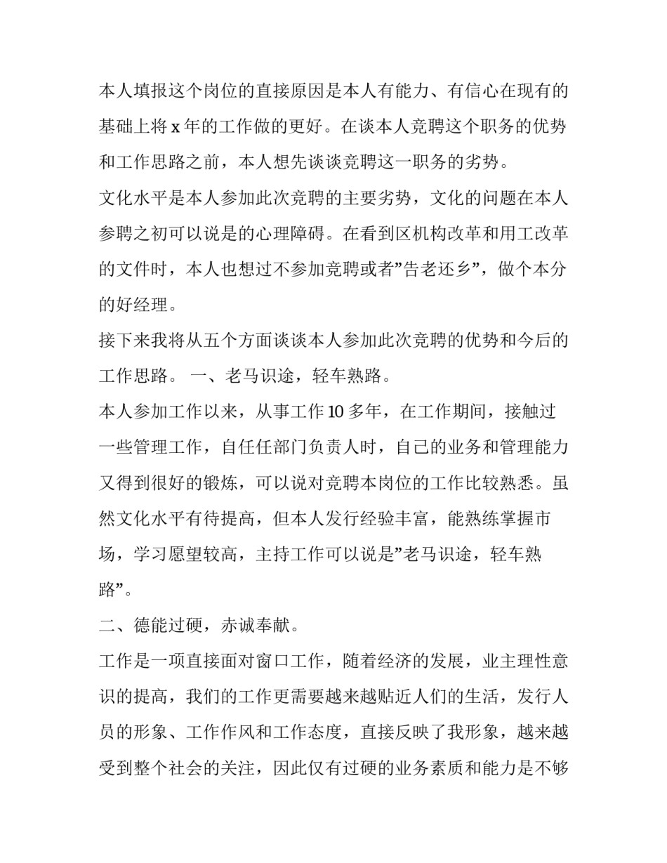 尽职心得体会及感悟 尽职尽力的感悟(四篇)_第2页