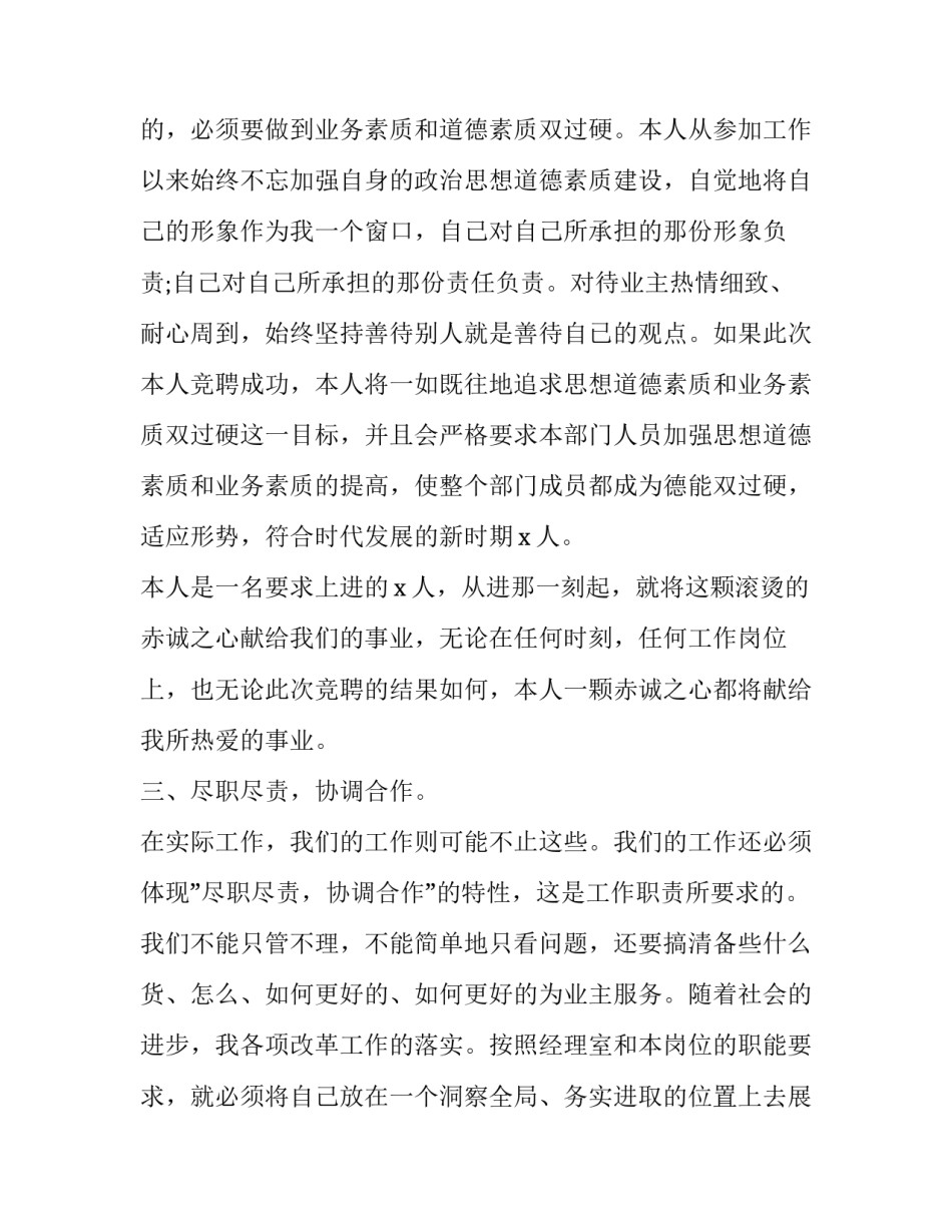 尽职心得体会及感悟 尽职尽力的感悟(四篇)_第3页