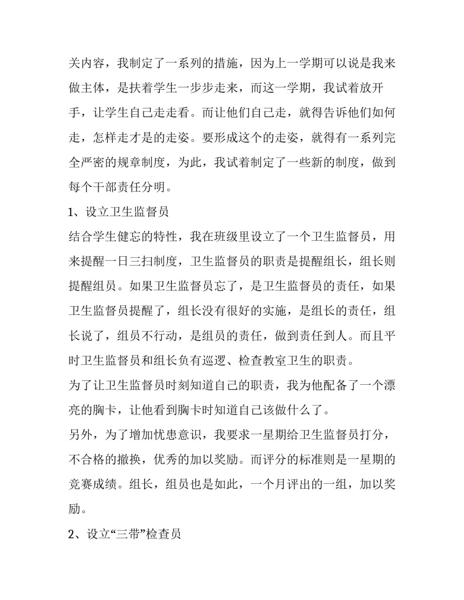 少先队考核心得体会总结 关于少先队工作的心得体会(8篇)_第2页