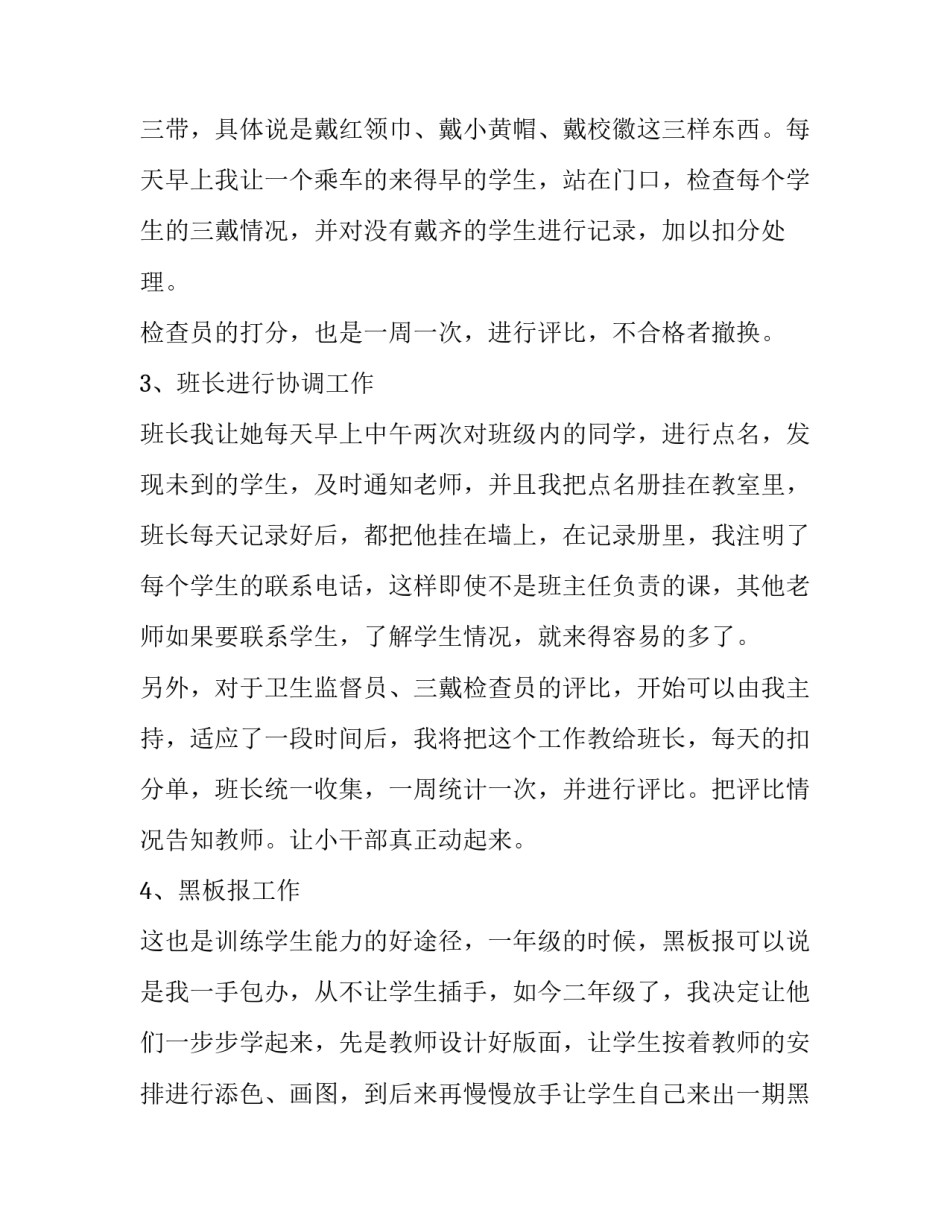 少先队考核心得体会总结 关于少先队工作的心得体会(8篇)_第3页