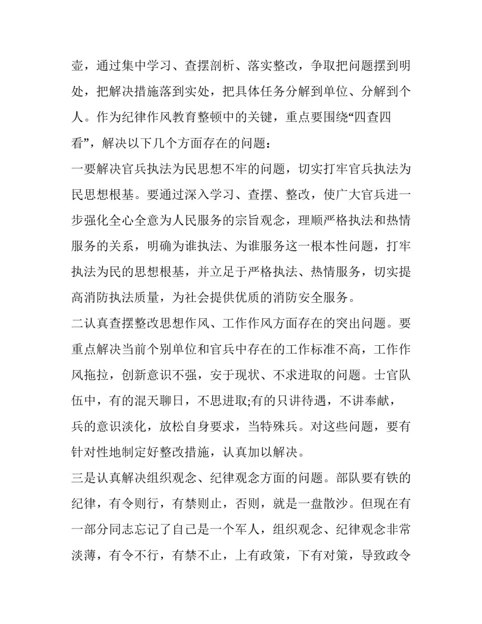 部队四有军人心得体会 陆军新时代四有军人心得体会(九篇)_第3页
