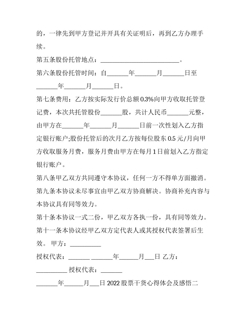 股票干货心得体会及感悟 股票干货心得体会及感悟范文(3篇)_第3页