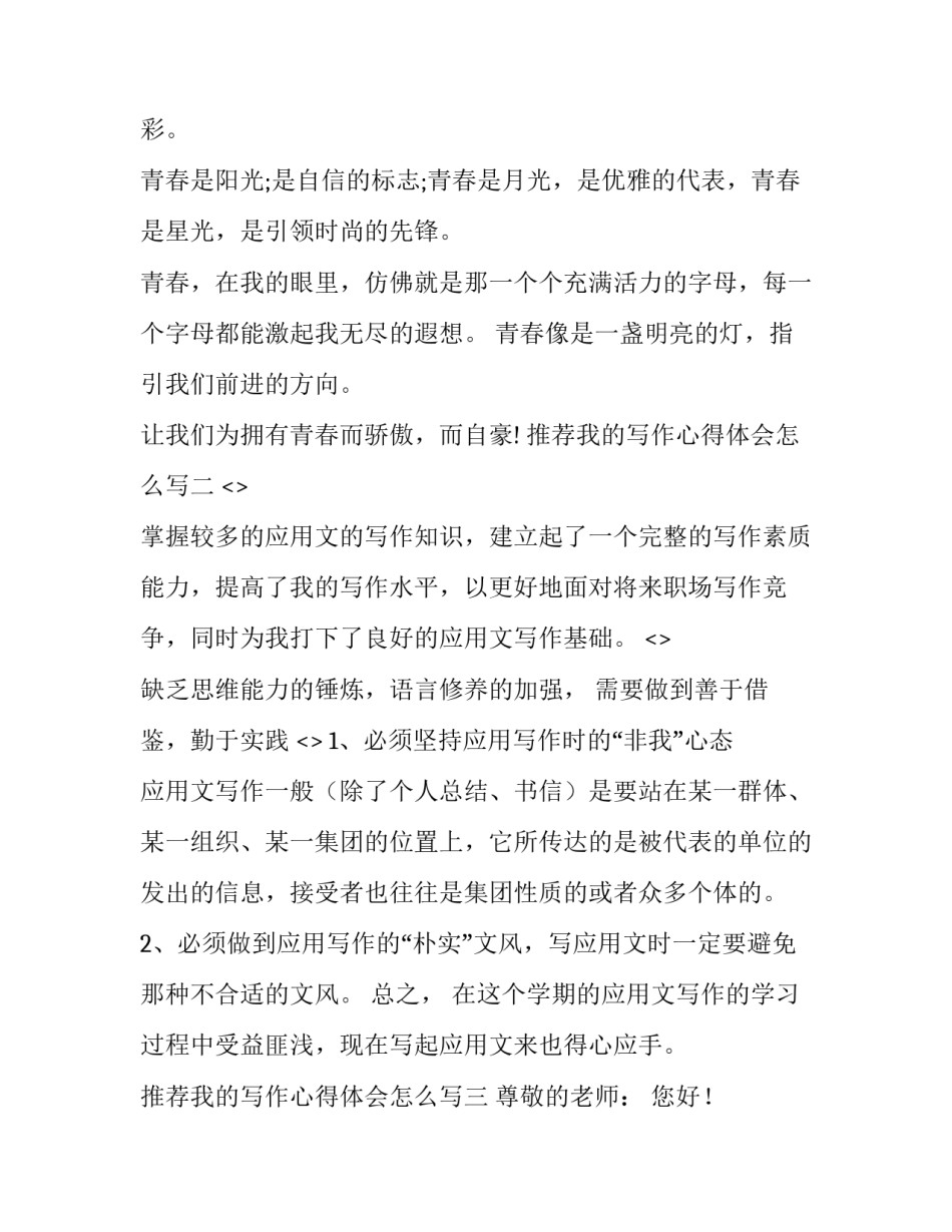 我的写作心得体会怎么写 我的写作心得体会怎么写初中(五篇)_第2页