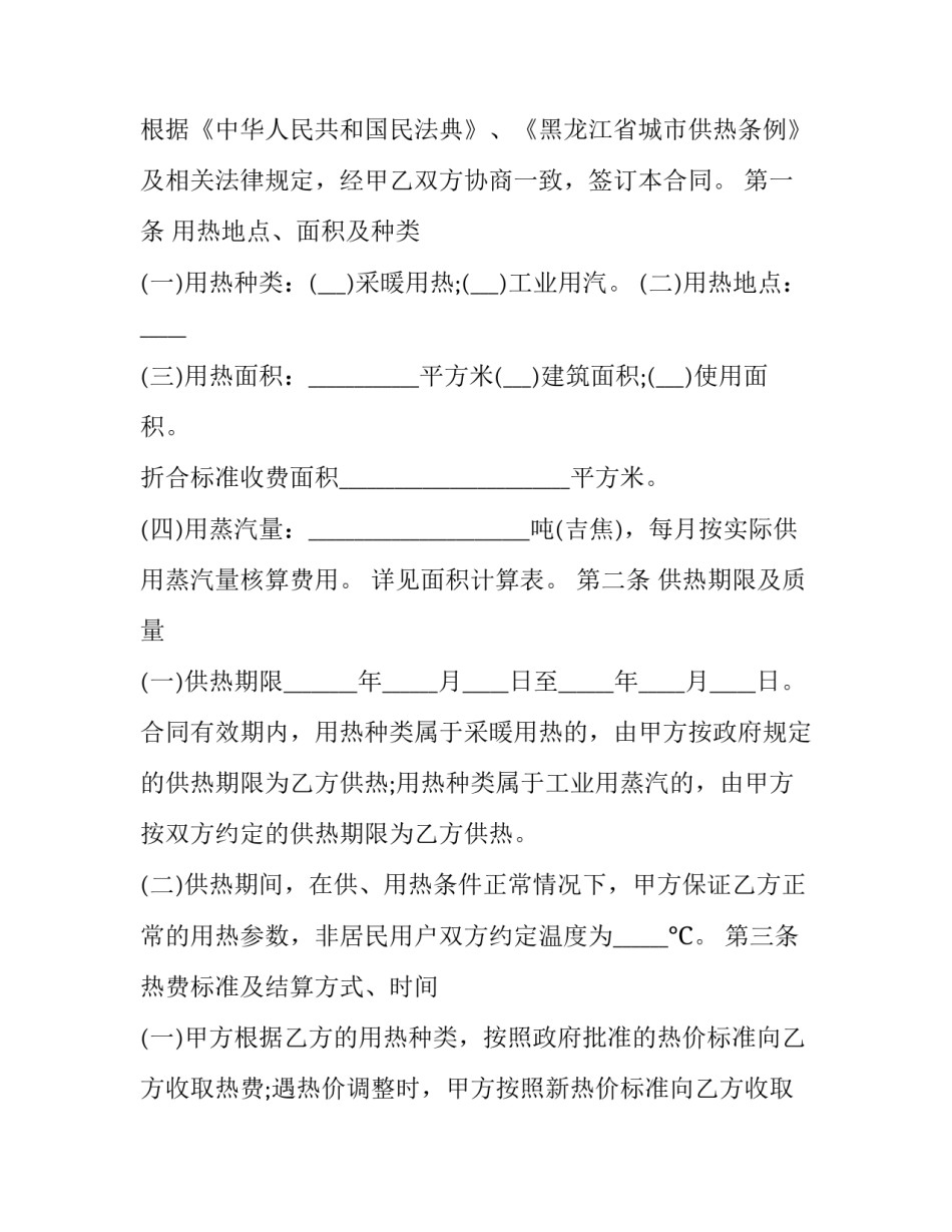 城市供暖服务提升心得体会和方法 城市供暖服务提升心得体会和方法怎么写(二篇)_第2页