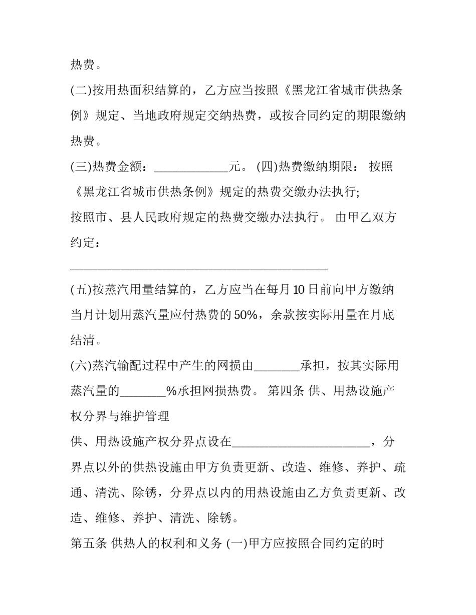 城市供暖服务提升心得体会和方法 城市供暖服务提升心得体会和方法怎么写(二篇)_第3页