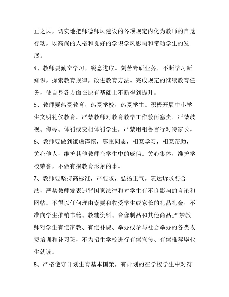 努力建设清廉企业心得体会和感想 努力建设清廉企业心得体会和感想感悟(八篇)_第2页
