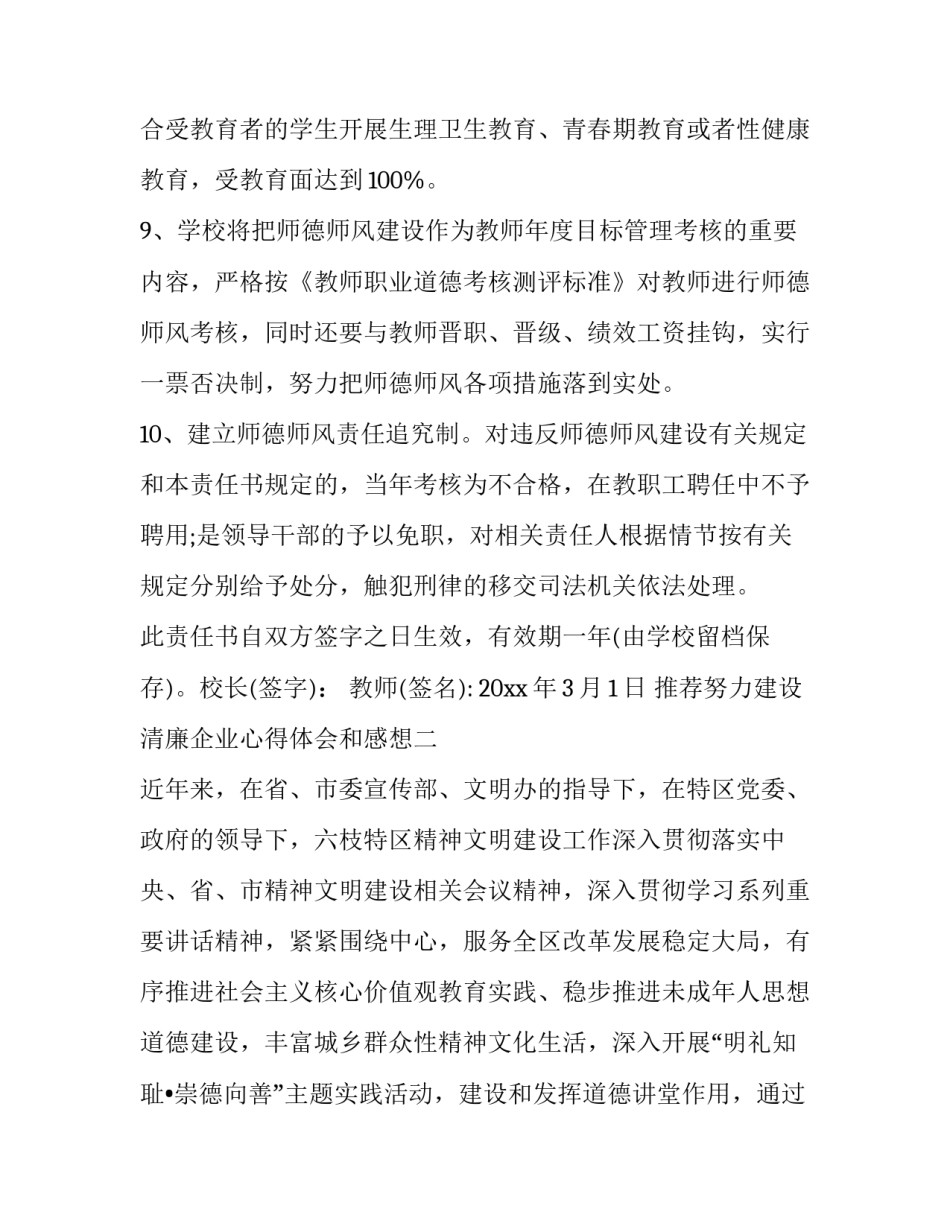 努力建设清廉企业心得体会和感想 努力建设清廉企业心得体会和感想感悟(八篇)_第3页