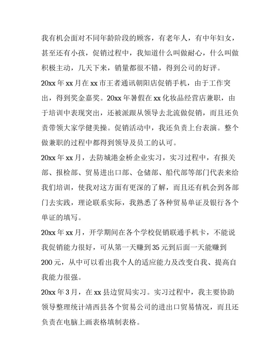 面试总经理的心得体会怎么写 面试总经理的心得体会怎么写啊(二篇)_第2页