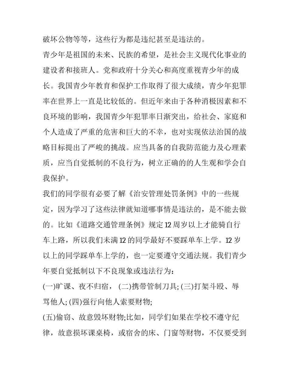 法制教育心得体会学生简短 《法制教育》心得体会(三篇)_第2页