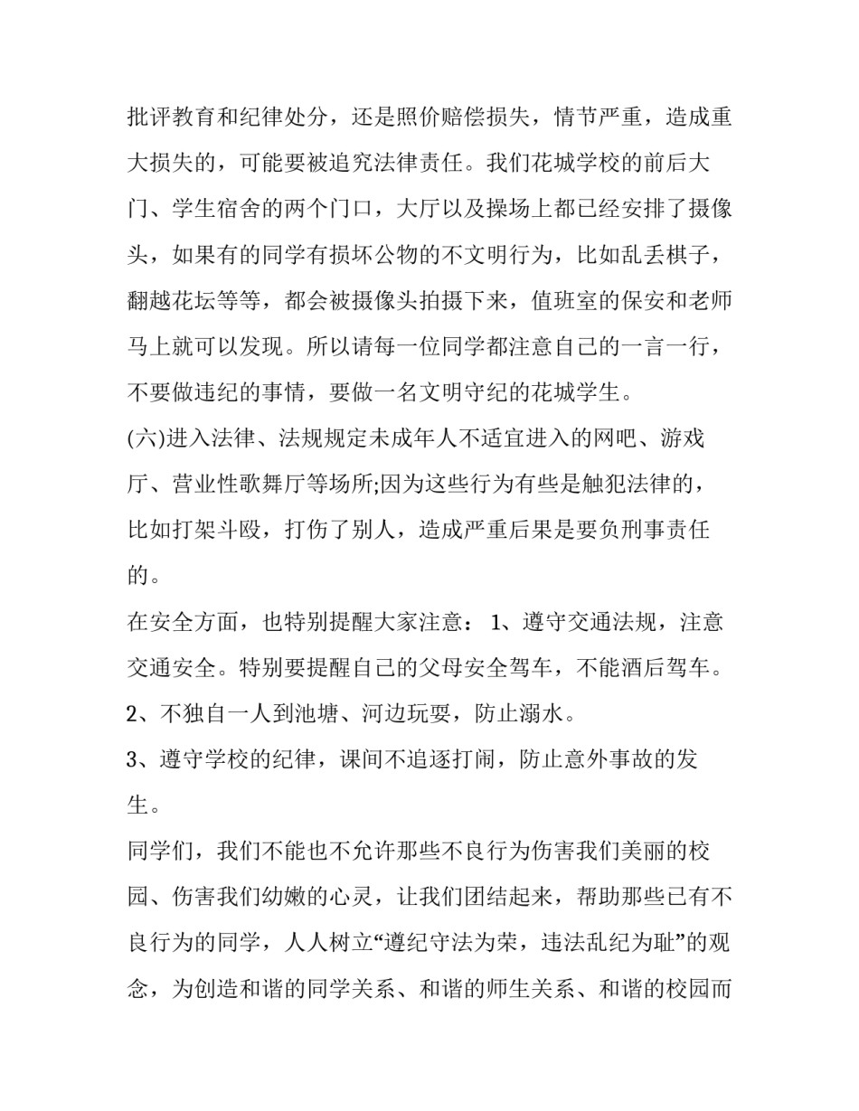法制教育心得体会学生简短 《法制教育》心得体会(三篇)_第3页