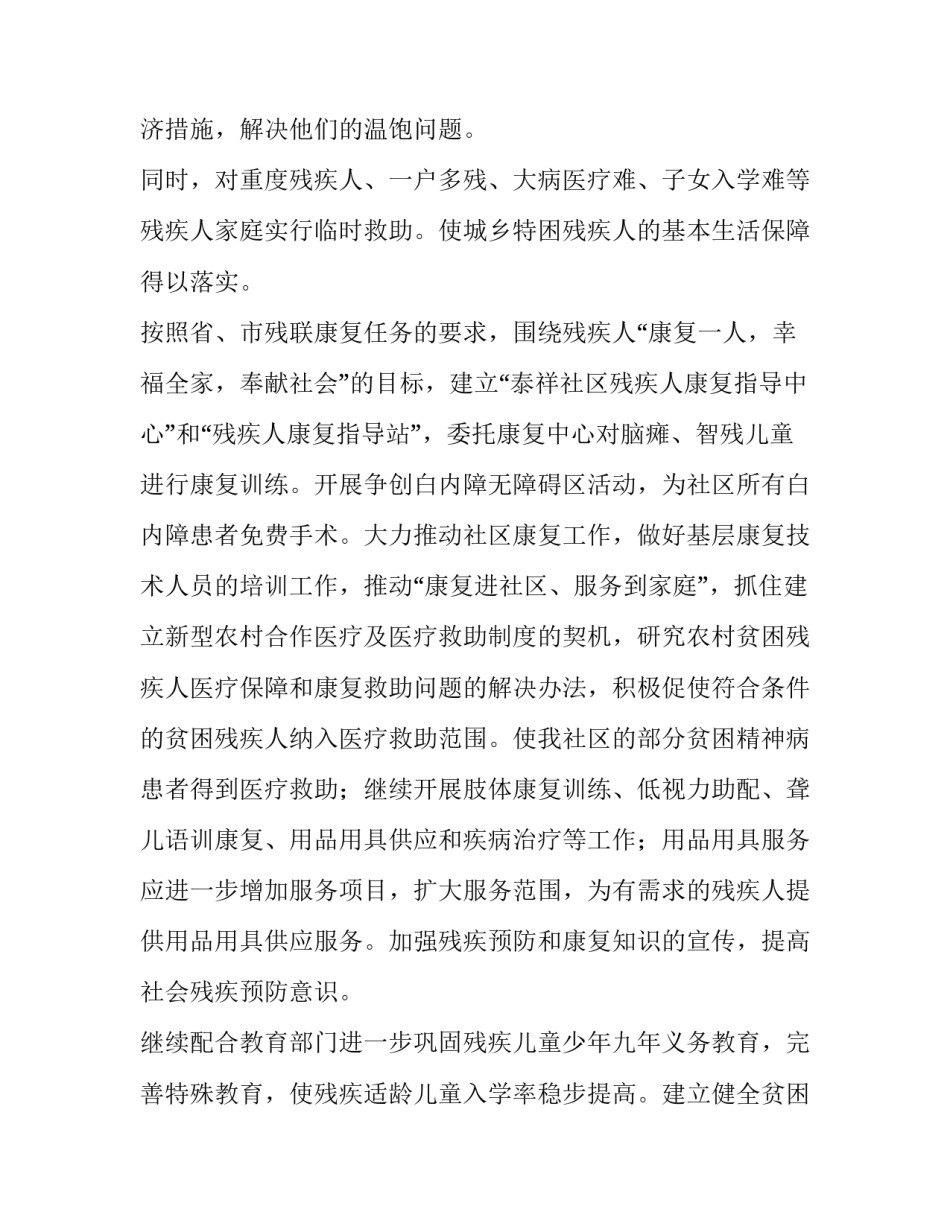 残联争先进位崛起心得体会及感悟 残联实践心得(八篇)_第2页