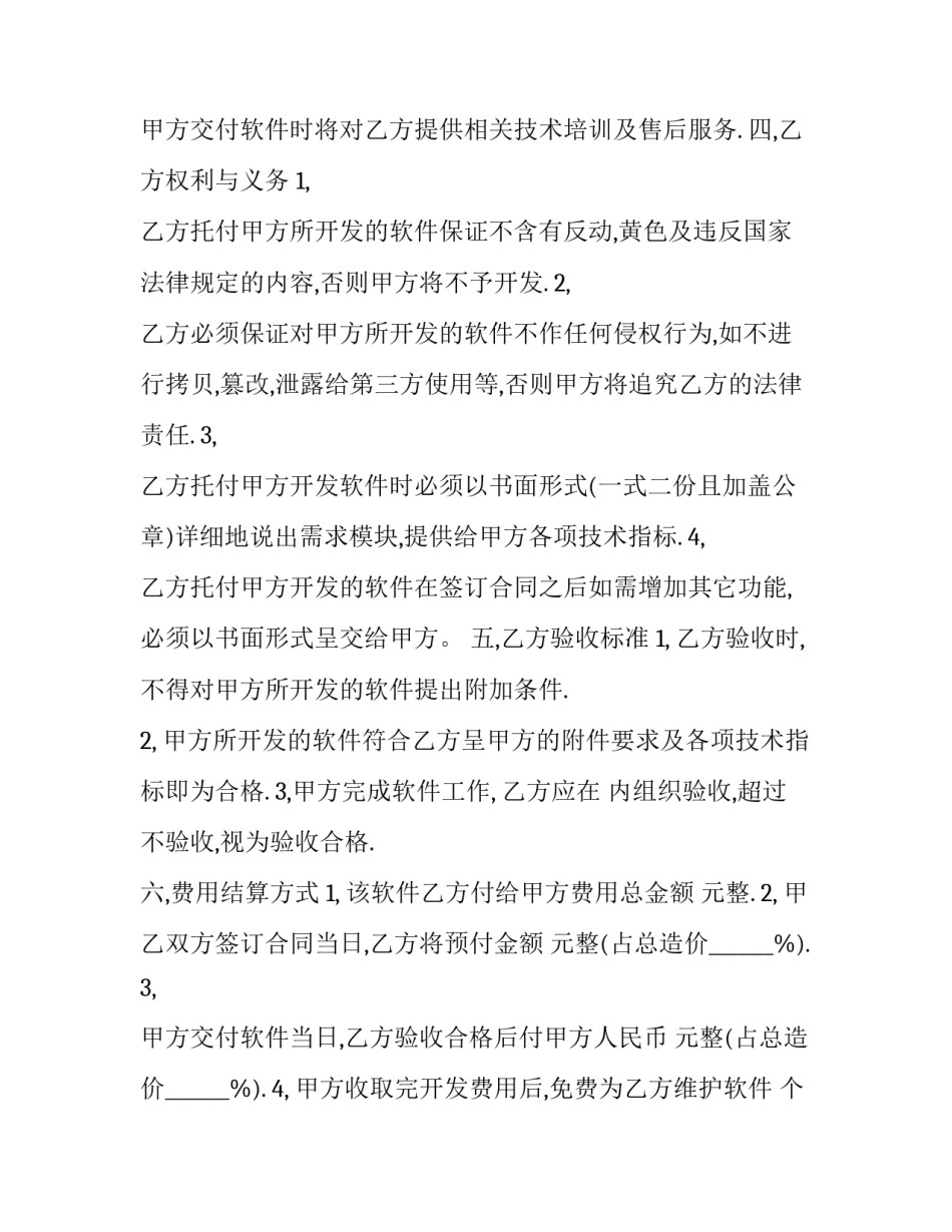 软件算法心得体会实用 查找算法应用心得体会(四篇)_第2页