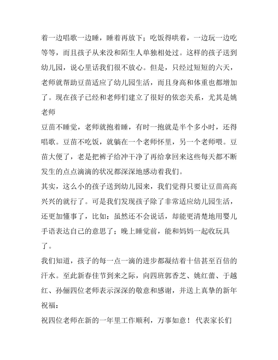 感谢朋友活动的心得体会精选 感谢朋友活动的心得体会精选句子(三篇)_第2页
