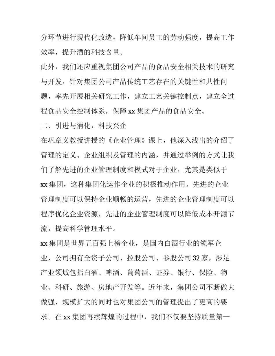学习李凤山心得体会总结 凤凰山心得体会(4篇)_第2页