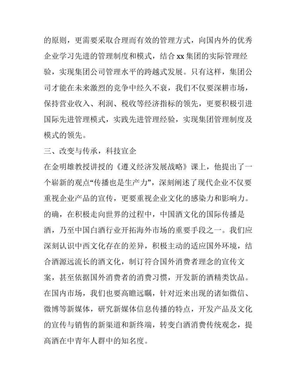 学习李凤山心得体会总结 凤凰山心得体会(4篇)_第3页