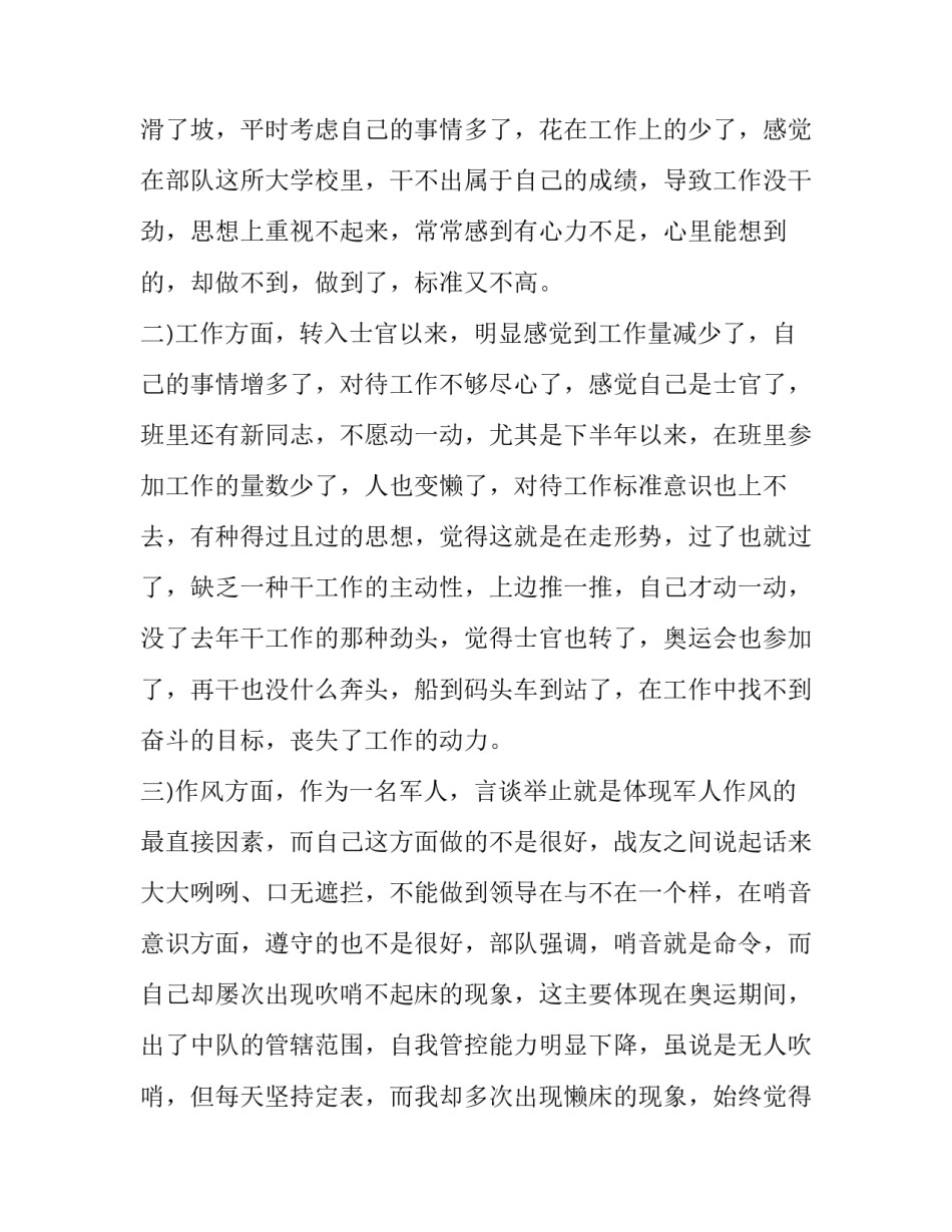 部队大功三连心得体会怎么写 部队三支队伍心得体会(二篇)_第3页