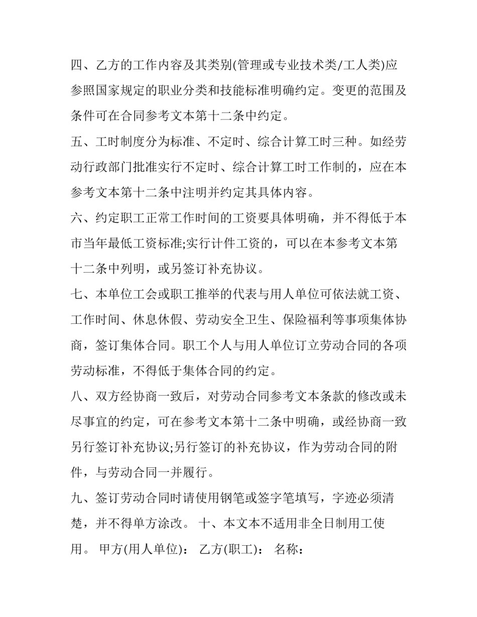 广州市重大项目协议书下载汇总 广州市重大项目协议书下载汇总表(9篇)_第2页