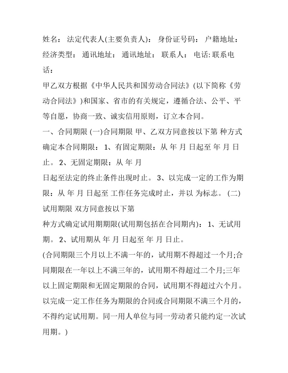 广州市重大项目协议书下载汇总 广州市重大项目协议书下载汇总表(9篇)_第3页
