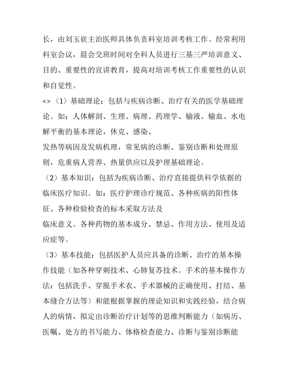 三严三实心得体会教师怎么写 教师三讲三有心得体会(五篇)_第2页