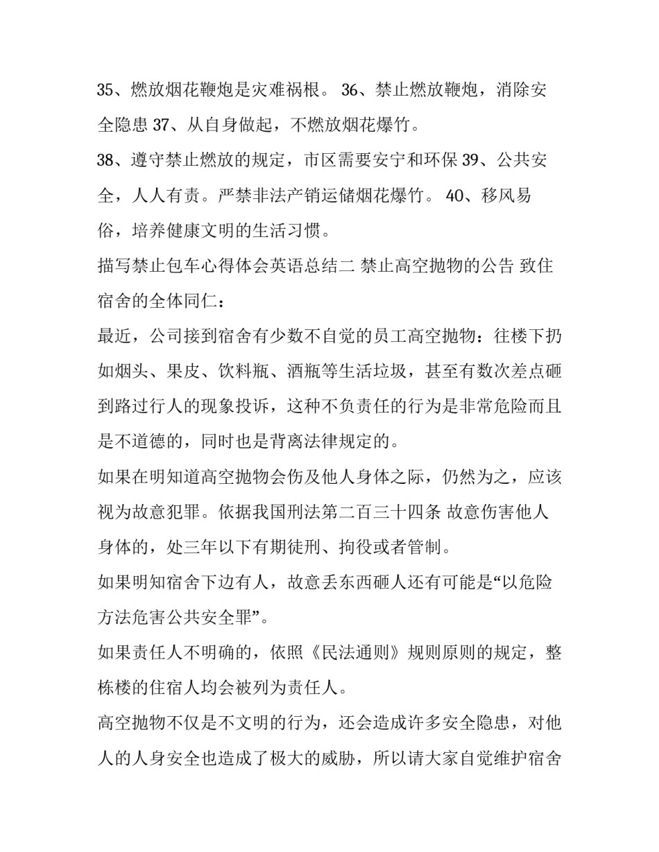 禁止包车心得体会英语总结 教师禁止饮酒心得体会总结(六篇)_第3页
