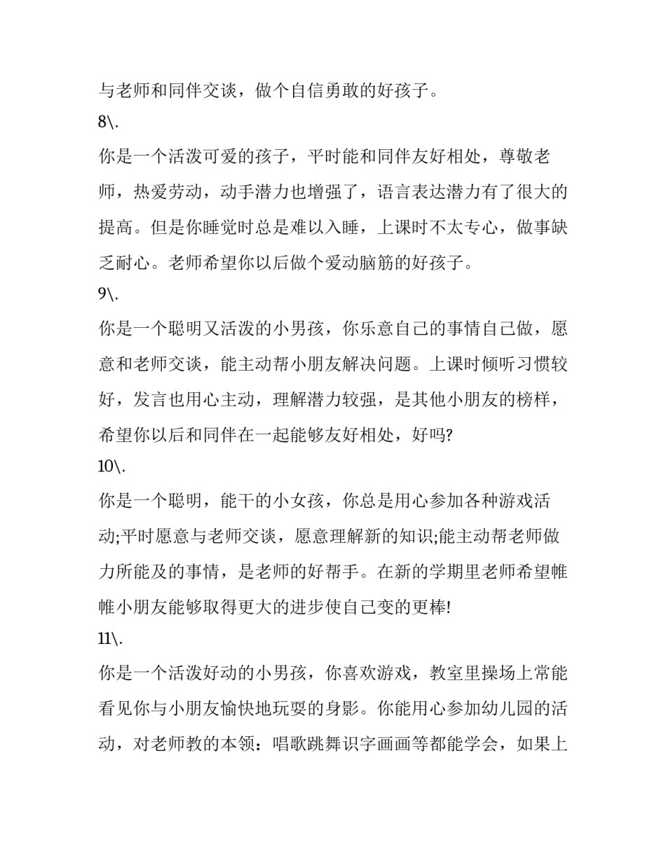 幼儿园家园共育心得体会和方法 幼儿园家园共育的心得和体会(二篇)_第3页