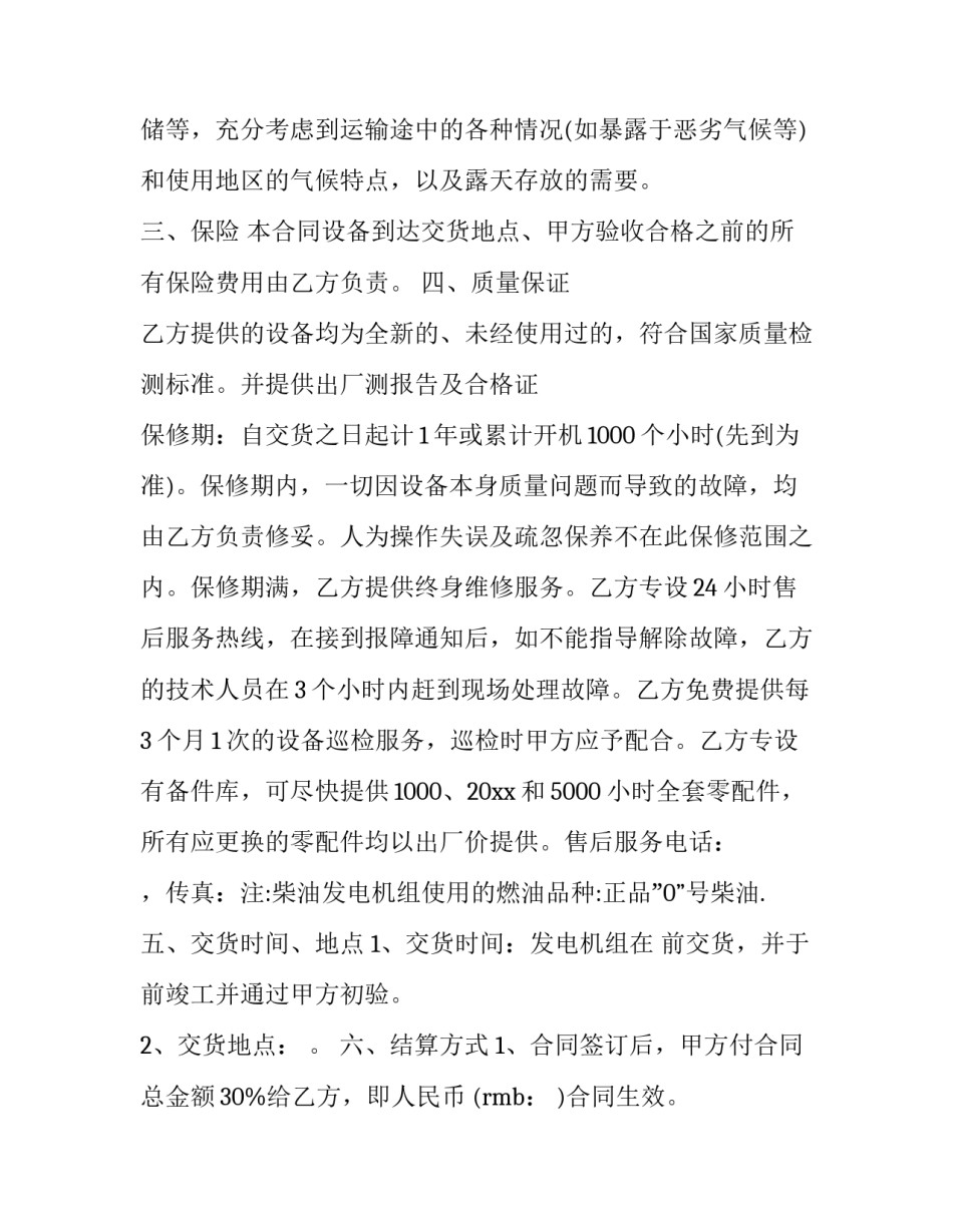 电机大修心得体会范本 电机检修实训心得(7篇)_第2页