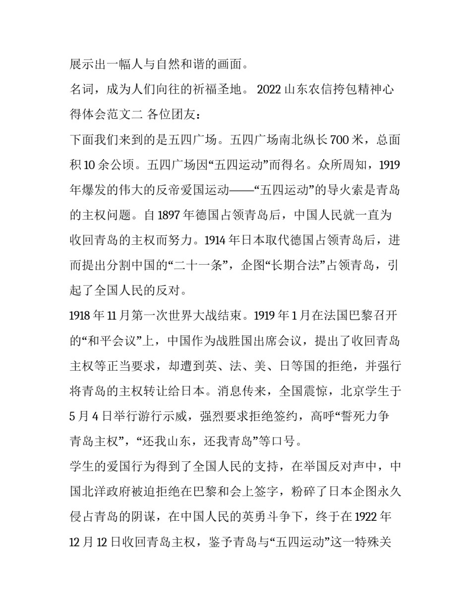 山东农信挎包精神心得体会范文 农信社挎包精神(5篇)_第3页