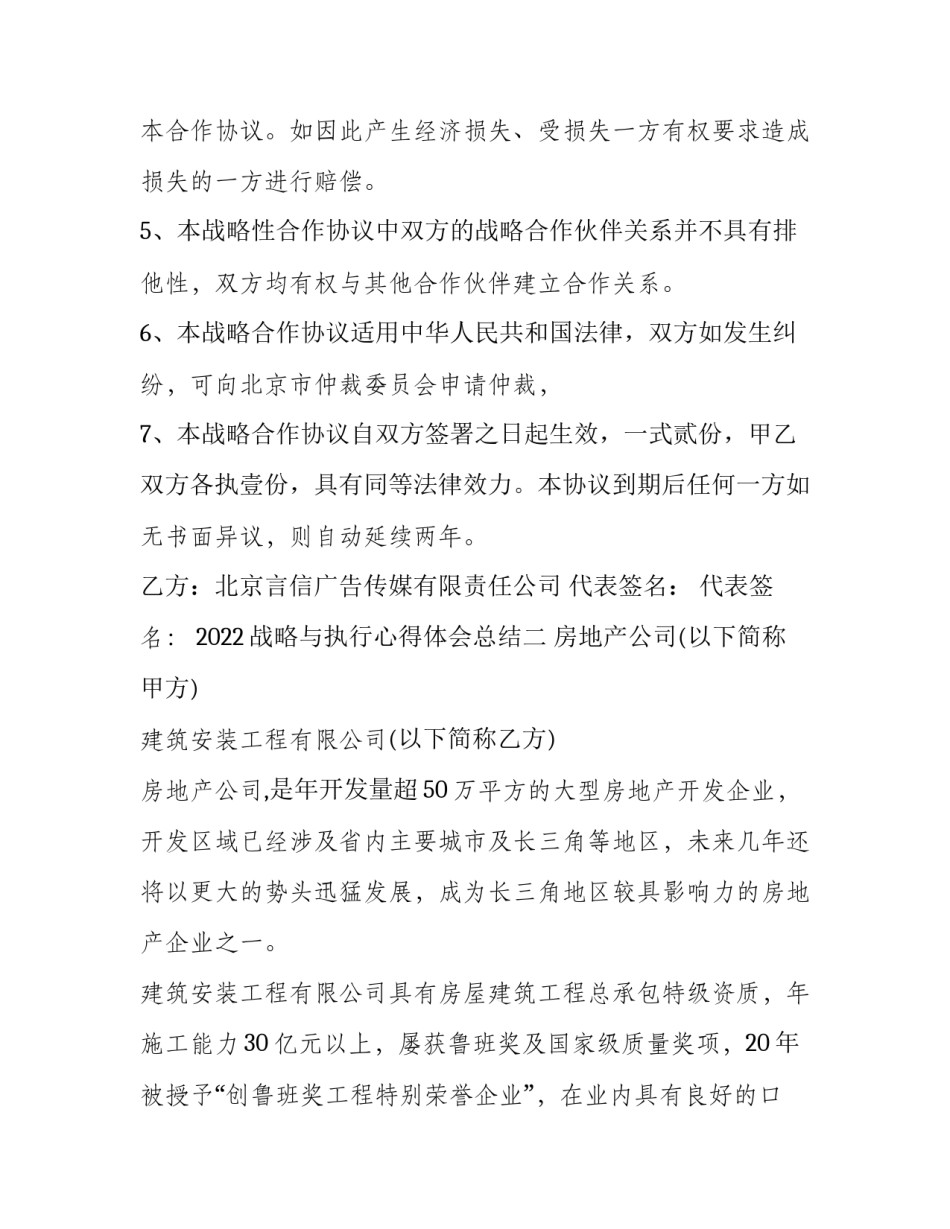战略与执行心得体会总结 企业战略执行培训心得(2篇)_第3页