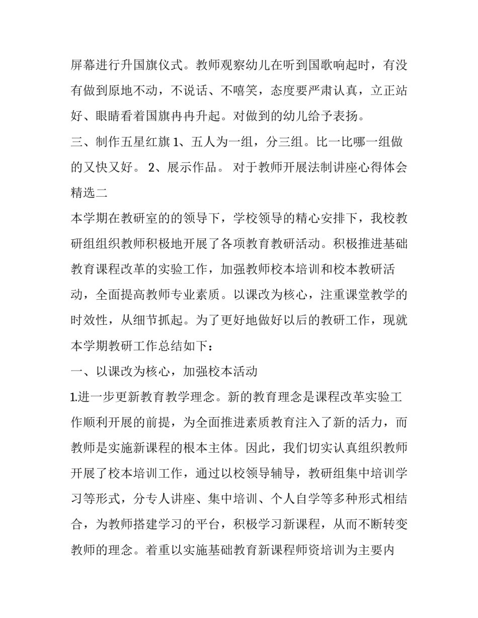 教师开展法制讲座心得体会精选 法制教育培训心得体会教师(九篇)_第3页