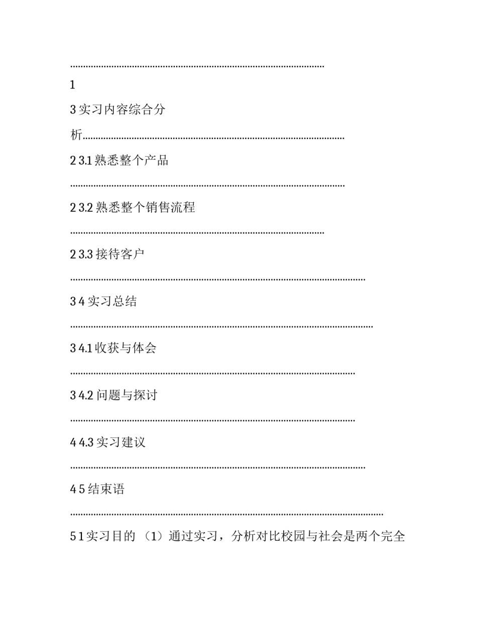 房地产诚意服务心得体会简短 房地产服务客户心得体会(6篇)_第2页
