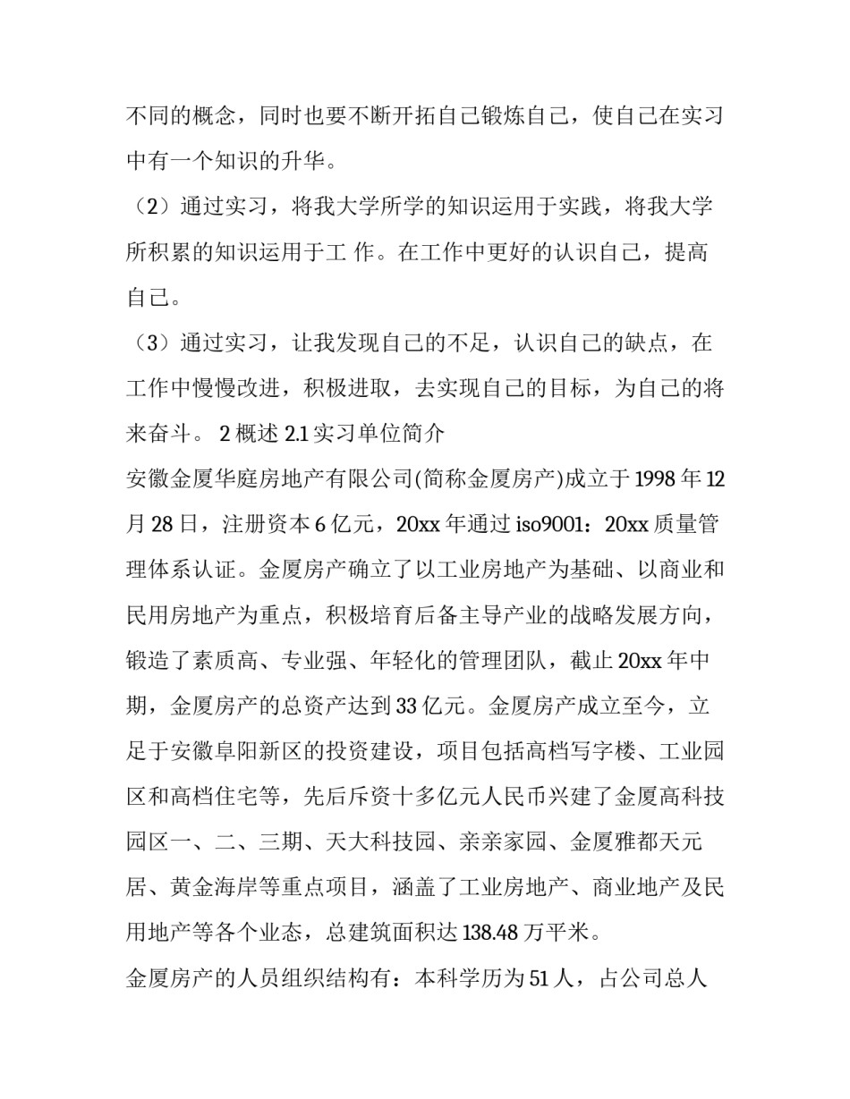 房地产诚意服务心得体会简短 房地产服务客户心得体会(6篇)_第3页