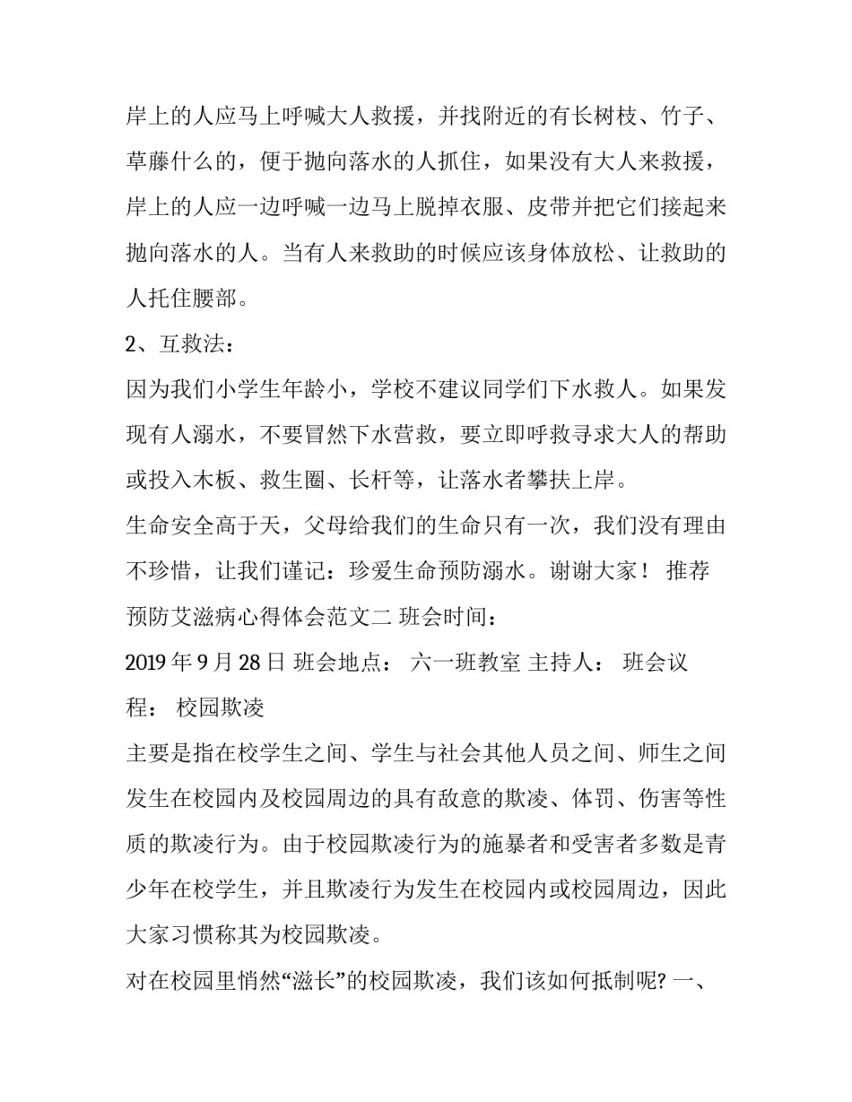 预防艾滋病心得体会范文 艾滋病预防心得体会500字(九篇)_第3页