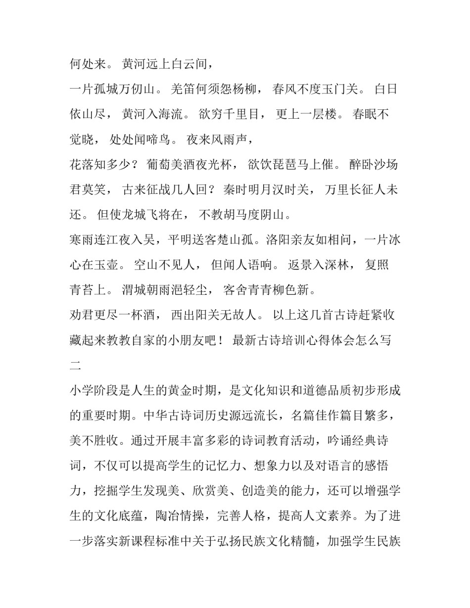 古诗培训心得体会怎么写 培训心得用古诗词写(6篇)_第2页