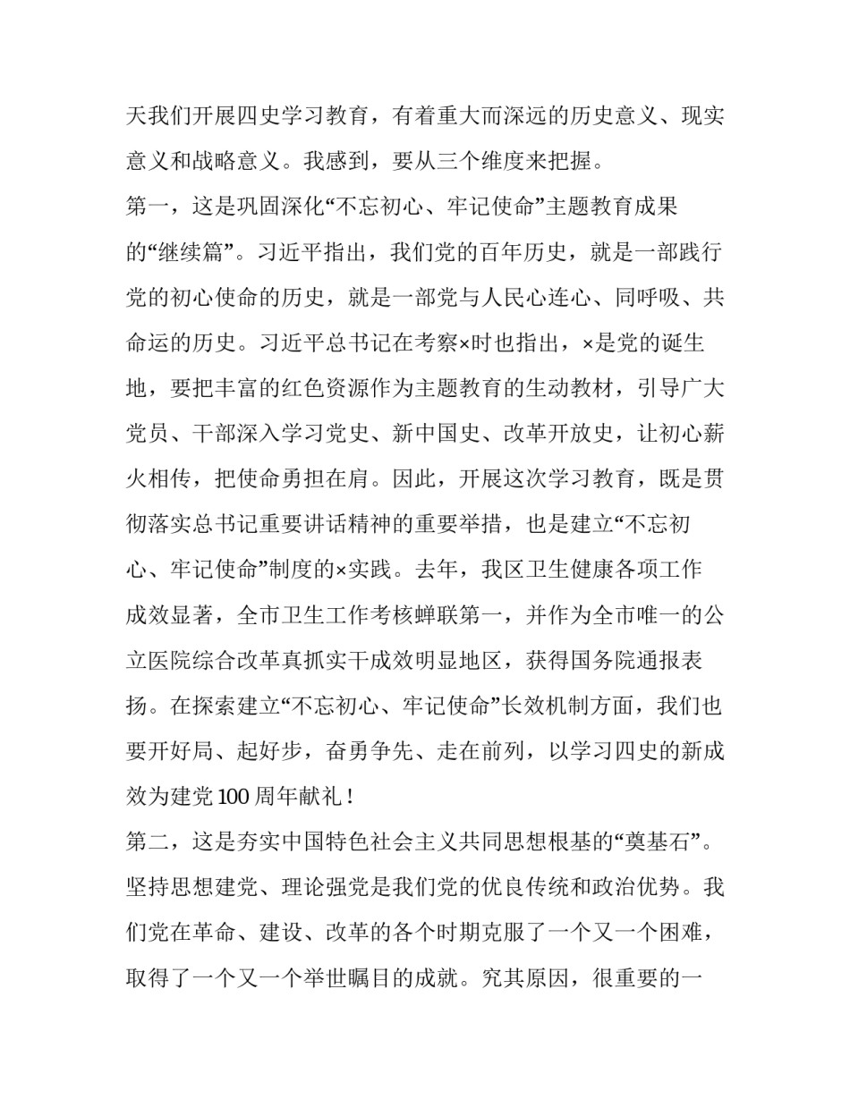 党史教育心得体会医学总结 医院党史教育心得(二篇)_第2页