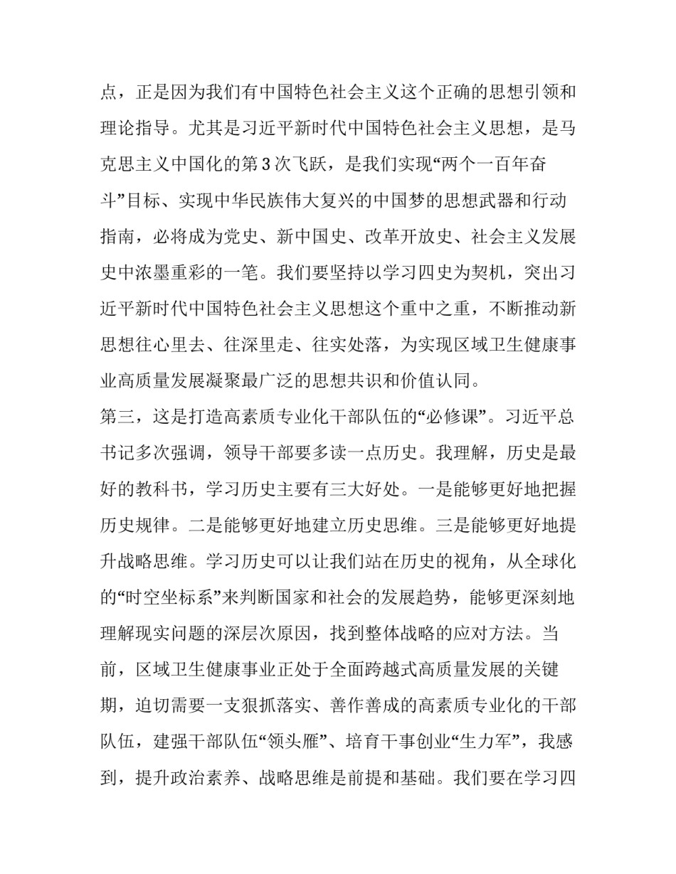 党史教育心得体会医学总结 医院党史教育心得(二篇)_第3页