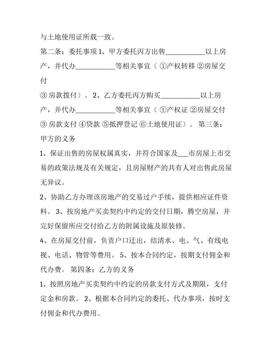 中介穿着心得体会实用 中介入职心得(七篇)_第2页